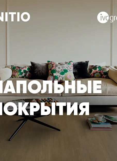 Кварц-винил (LVT) IVC Group INITIO  Somerset Oak 241