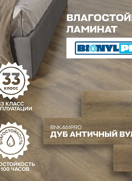 Ламинат Binyl PRO  Дуб Античный Вулкан