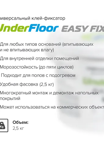 Клей-Фиксатор Under Floor EASY FIX UF-81