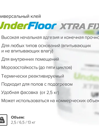 Клей Under Floor XTRA FIX UF-79