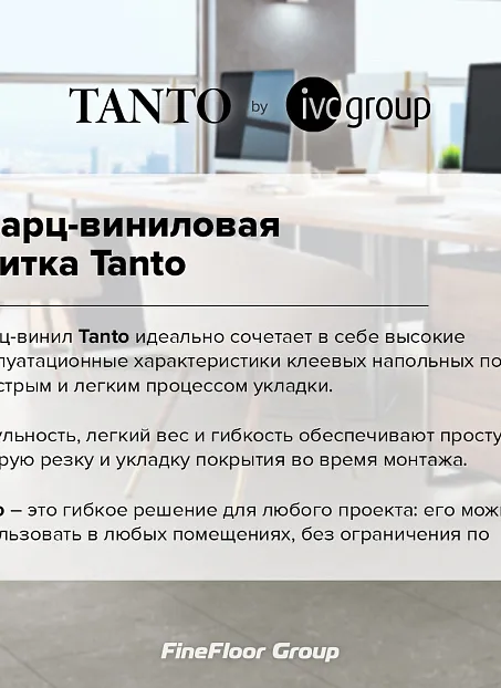 Кварц-винил (LVT) IVC Commercial TANTO  Volcano 694