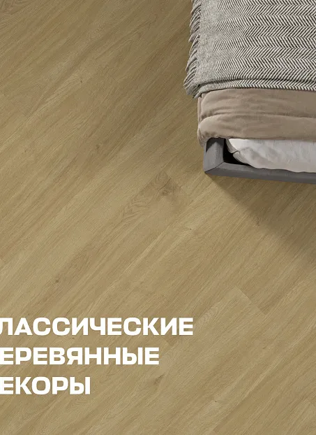Ламинат Binyl PRO  Дуб Дартаньян