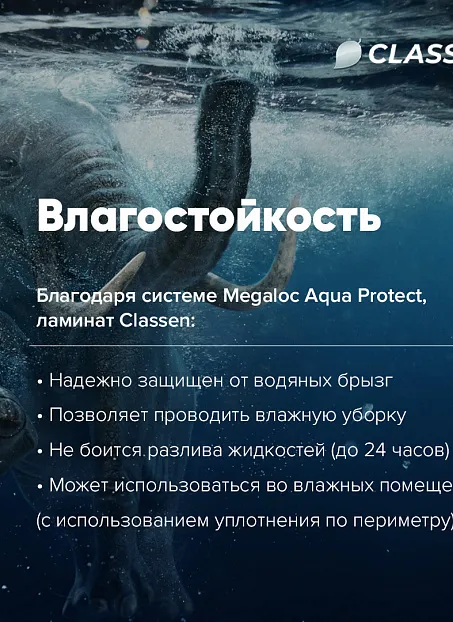 Ламинат Classen FUSION  Дуб Кольдиц