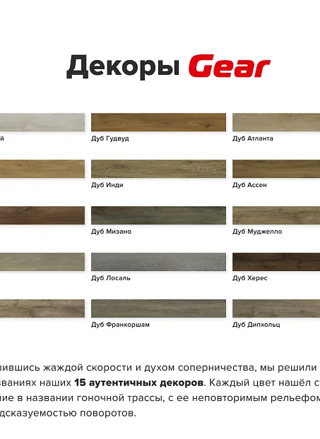 Кварц-винил (LVT) Fine Floor FF-GEAR  Дуб Ассен