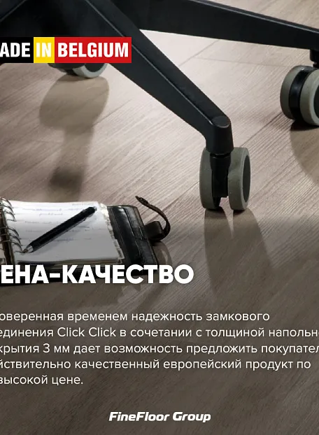 Кварц-винил (LVT) Fine Floor MIB  Дуб Сен-Мартен