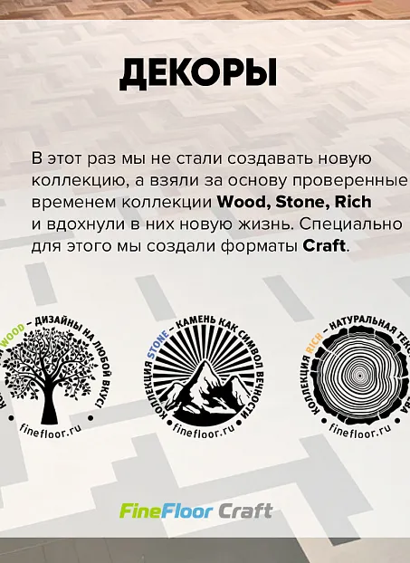 Кварц-винил (LVT) Fine Floor FF-RICH Craft Small Plank Дуб Анхель