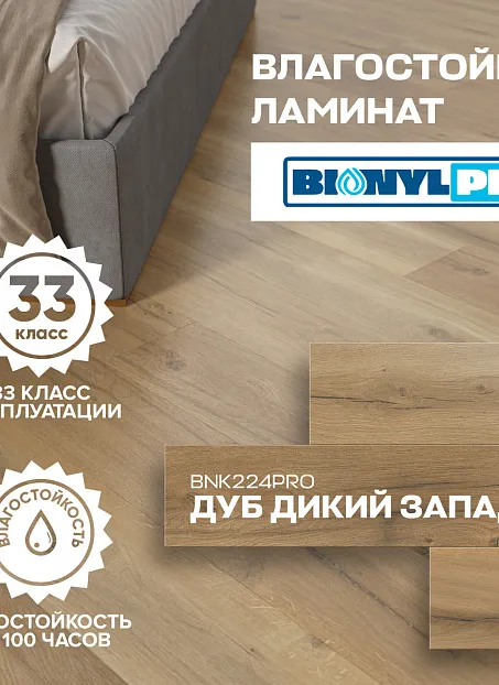 Ламинат Binyl PRO  Дуб Аламос