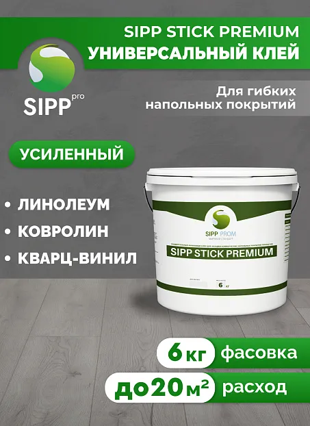 Клей Sipp STICK PREMIUM