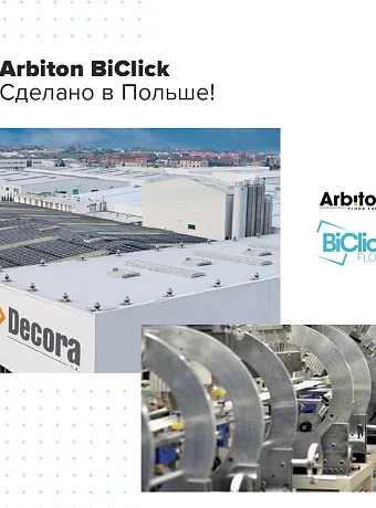 Виниловый ламинат (SPC) Arbiton BICLICK  Дуб Кальвия