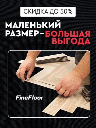 Маленький размер – большая выгода