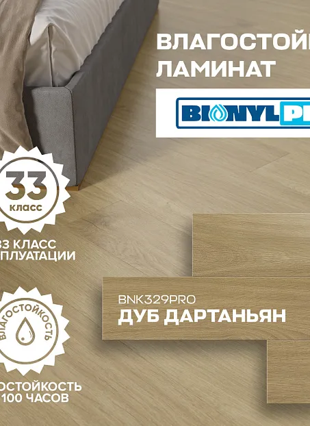 Ламинат Binyl PRO  Дуб Дартаньян