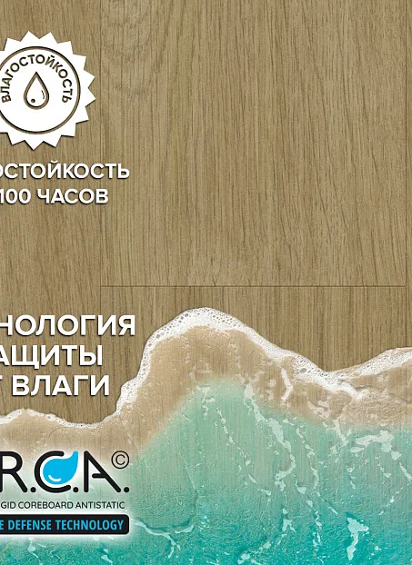 Ламинат Binyl PRO  Дуб Дартаньян