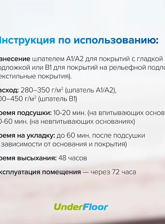 Клей Under Floor XTRA FIX UF-79