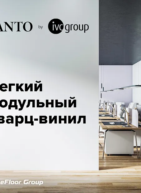 Кварц-винил (LVT) IVC Commercial TANTO  Volcano 694