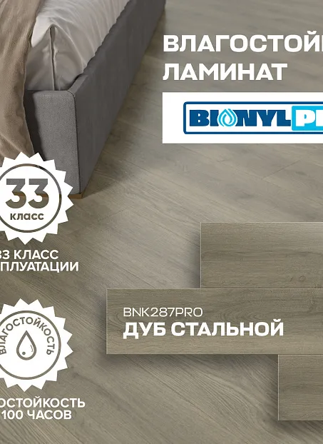 Ламинат Binyl PRO  Дуб Стальной