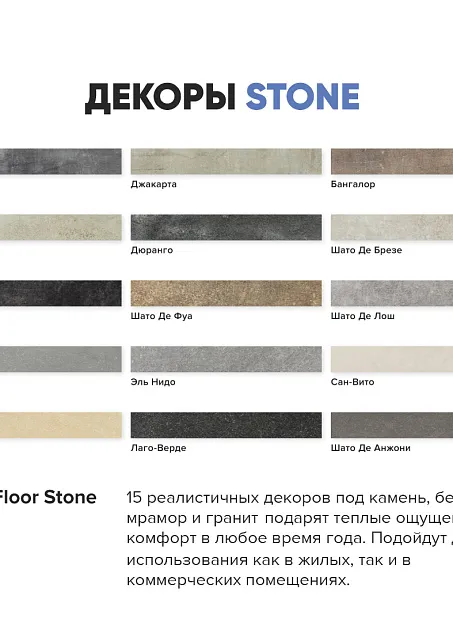 Кварц-винил (LVT) Fine Floor FF-STONE  Детройт