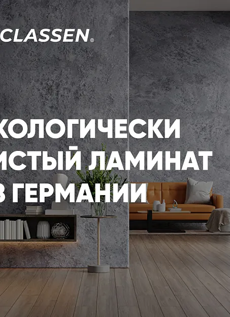 Ламинат Classen FUSION  Дуб Кольдиц