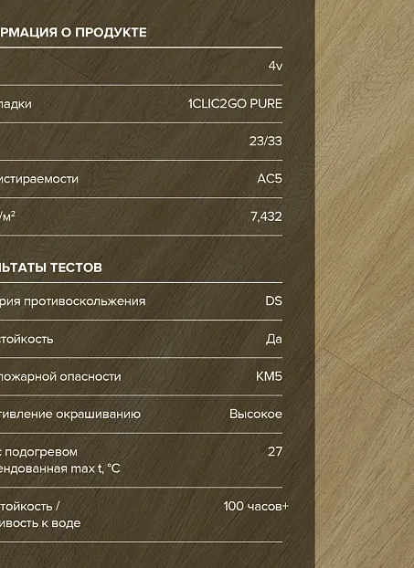 Ламинат Binyl PRO  Дуб Дартаньян