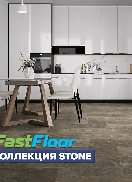 Виниловый ламинат (SPC) Fast Floor STONE  Шан