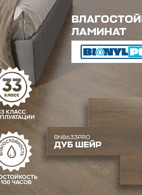 Ламинат Binyl PRO  Дуб Гавана