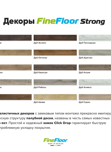 Кварц-винил (LVT) Fine Floor FF-STRONG  Дуб Аззам