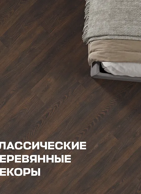 Ламинат Binyl PRO  Каштан Колониальный Хэритэйдж