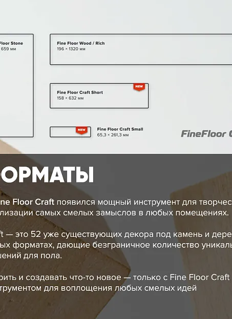 Кварц-винил (LVT) Fine Floor FF-RICH Craft Small Plank Дуб Анхель