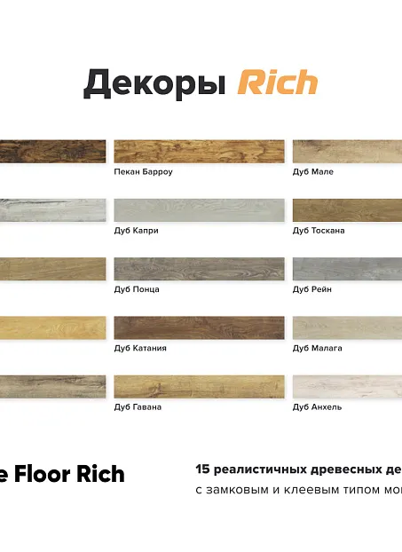 Кварц-винил (LVT) Fine Floor FF-RICH  Дуб Корфу