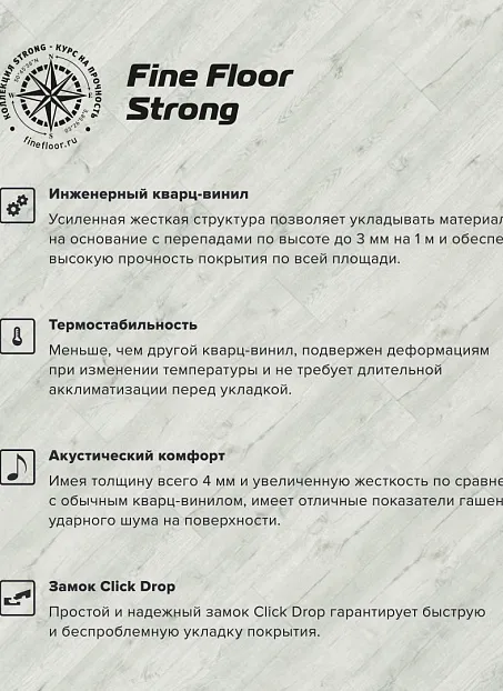 Кварц-винил (LVT) Fine Floor FF-STRONG  Дуб Аззам