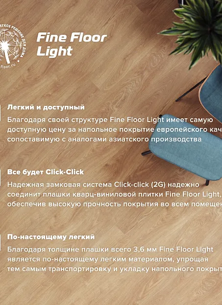 Кварц-винил (LVT) Fine Floor FF-LIGHT  Дуб Гессен