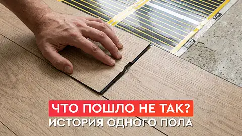 Почему кварц-винил разошёлся на полу? Реальная история с тёплым полом