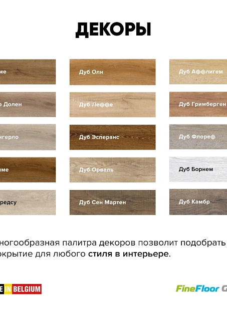 Кварц-винил (LVT) Fine Floor MIB Дуб Борнем