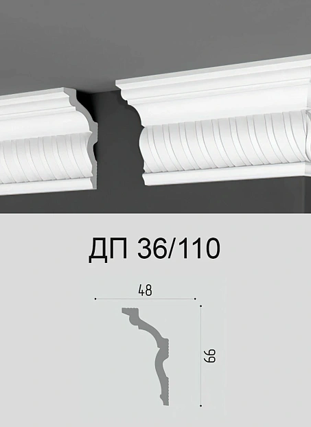 Потолочный плинтус Де-Багет ДП36/110>