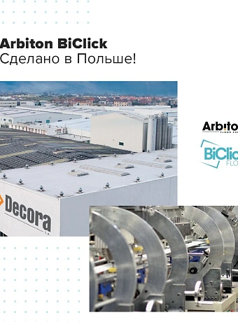 Виниловый ламинат (SPC) Arbiton BICLICK Сендай Бетон