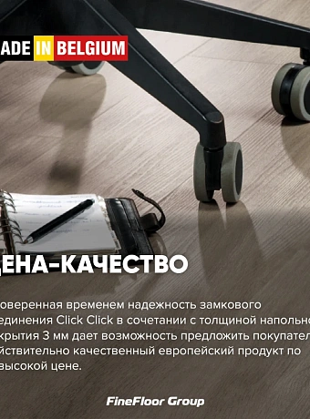 Кварц-винил (LVT) Fine Floor MIB Дуб Леффе